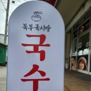 북부 국시방 이미지