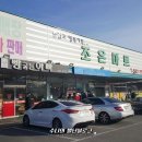 우리조은마트 이미지