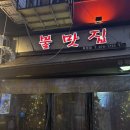 불맛집 네이버블로그