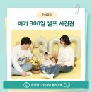 정원사진관 | 아기 300일 기념 가족사진 불당동 정원 셀프사진관 내돈내산 후기