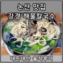 강경부자젓갈상회 이미지