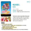 (주)꽃랜드 | 제주올패스 동쪽여행 에코랜드, 델문도 김녕점, 일출랜드, 미천굴 이용 후기