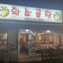 백가네황소곱창