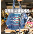 [공릉동 되살림가게] _화랑도서관_공릉청소년문화정보센터 옆 알뜰장터_서울나들이