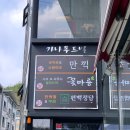 꽃마름샤브샤브 이미지