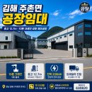 김해 주촌면 공장임대 | 층고 12.7m·10톤 크레인 갖춘 제조공장 이미지