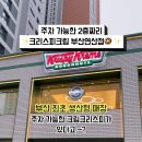크리스피크림도넛 부산연산점 이미지