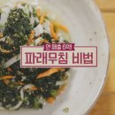 알토란 소고기장조림 비법 파래무침 레시피 맛있게 만드는 방법 258회 이미지