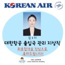 (천안/아산 승무원학원) 크루쓰승무원학원의 일상 💙✈️ 인하공전 면접까지 D-80 ‼️✨