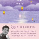 풍등 꽃으로 날다 /이도연 소설. 한비co 이미지