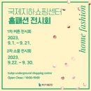 홈패션 이미지