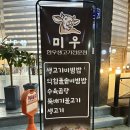 생고기뚝배기전문점 이미지