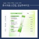 김남주바이오 풋사과윤스킨업 후기｜먹는자외선케어로 쾌속 피부보습 루틴