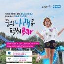 나래bar 이미지