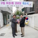 휘경2동경로당 이미지