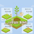 🌲 나무심는 동아리 : 포레스트 집중하기 앱 달글 13 🌳 이미지