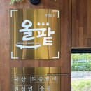 올팥