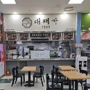 대패가 1900 | 양산 서창 배달 맛집 대패가1900 양산웅상점
