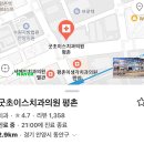 과천대로6가길 | 과천 이주영치과 아이 건강검진 방문기 – 과잉진료 없이 정직하고 친절한 동네 치과 발견!