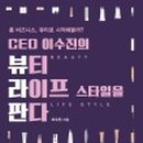 라이프 앤 뷰티 이미지