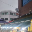 엄마손전집 | 강릉 중앙시장 대게특별시, 파란간판횟집, 엄마손전집 후기