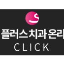 소리소플러스치과의원 이미지