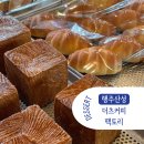 [행주산성 맛집 투어] &#39;더츠커피팩토리&#39; 후기 (소금빵 ♥ 64겹 데니쉬 ♥)