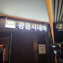스포코리아 | 롯데시네마 평촌점 귀멸의 칼날 무한성편 관람 후기 (Ft. 광음시네마) 스포없음