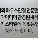 아이디어안경원 계대점 네이버블로그