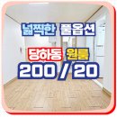 이마트24당하스위첸 | [당하동] 독정역과 가까운 원룸, 깔끔해요 !
