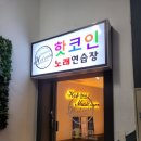 수정노래연습장 이미지