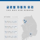 교정자동차유리