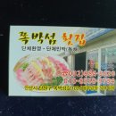 쪽박섬횟집