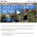 인천 수돗물 “탁도계 고장 아니라 조작인 듯”…‘ 이미지