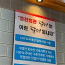 춘천회관닭갈비 이미지