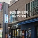 성서본가막창 이미지