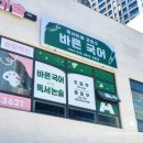 바른국어교습소