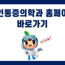 하단마취통증의학과의원 이미지