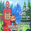 세차장 키아트 | 스팀 타이쿤 게임 추천, 최후의 주유소│데모 플레이 후기