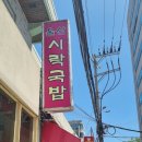 울산시락국밥 이미지