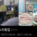 서동횟집초장집 이미지