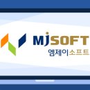 엠제이소프트 이미지