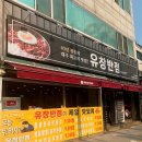 [공지] 대구 북구 ㅣ대구 동천역 맛집 동천역 중식 동천역 중국집 유창반점 솔직후기