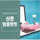 라이크치과의원 이미지