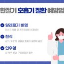 환절기와 함께 찾아온 비염·인후염, ‘이렇게’ 예방해야. 이미지