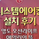 영도시스템에어컨 이미지