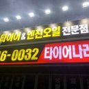 자이언트타이어 북부산점 이미지