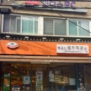 신흥화학 | 해방촌 신흥시장 &#39;빵굽는 쉐프의 꿈&#39; 빵집 후기