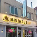 두툼돈288 이미지