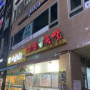 장충화성족발 이미지